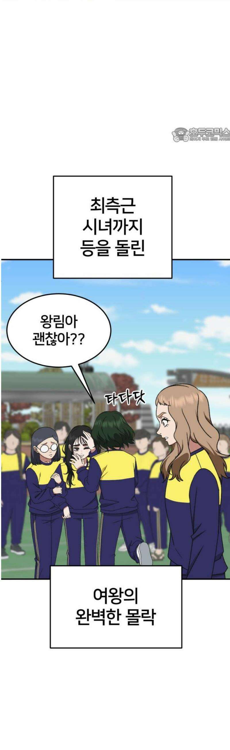 나를 바꿔줘 [시즌3] 현여주 6 54