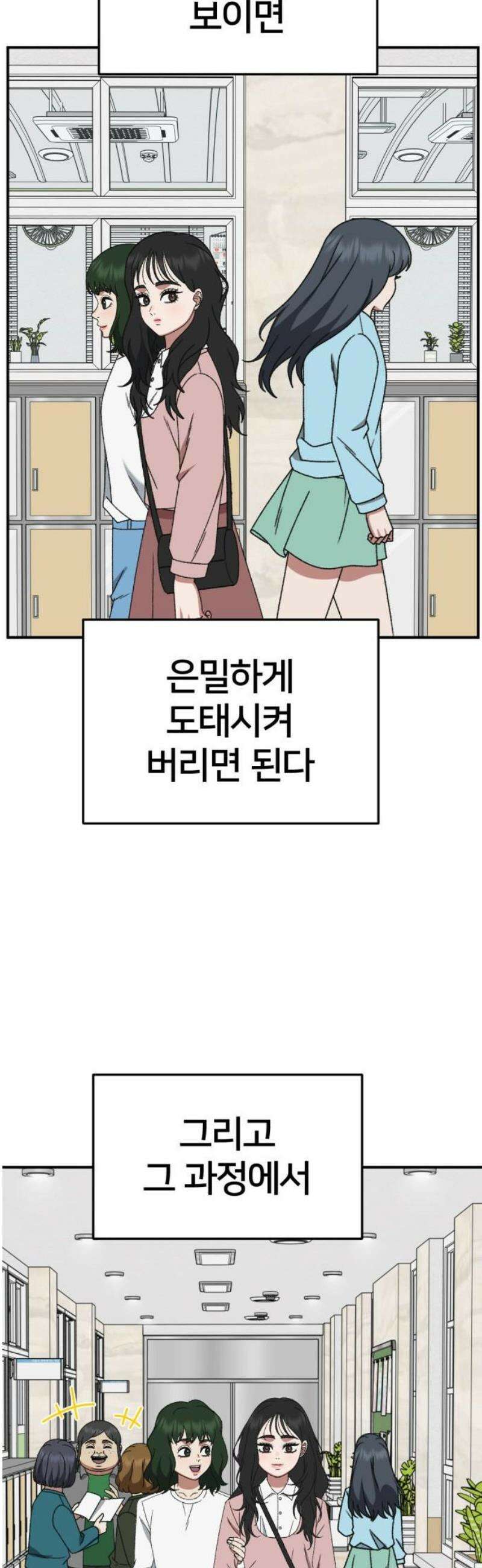 나를 바꿔줘 [시즌3] 현여주 6 59