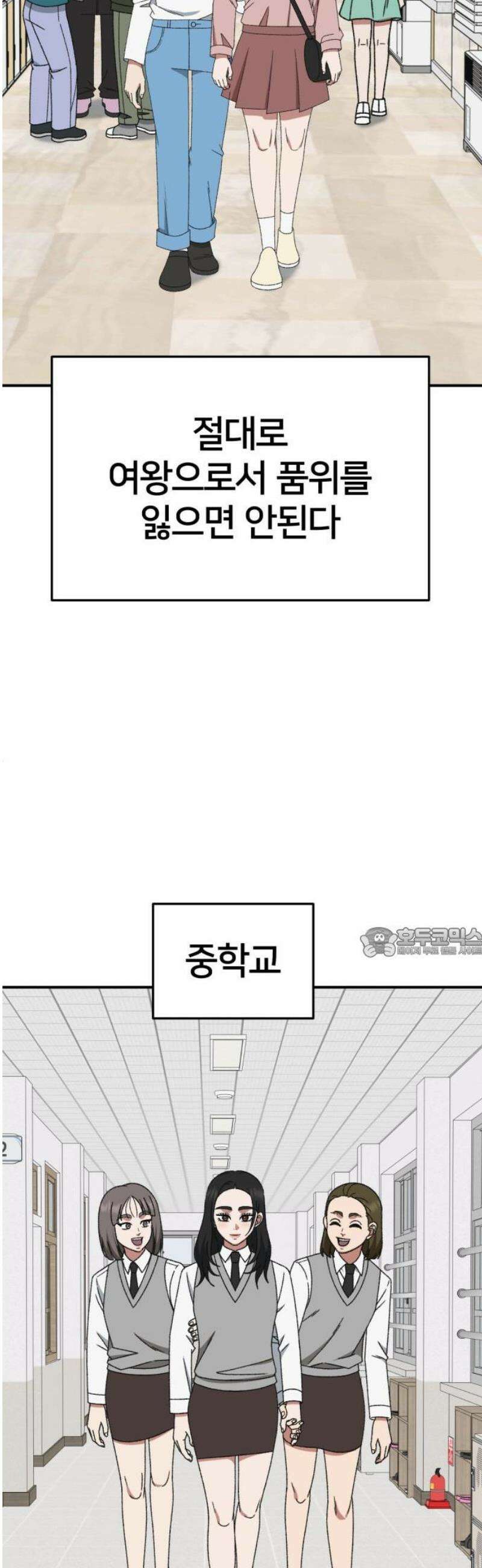 나를 바꿔줘 [시즌3] 현여주 6 60