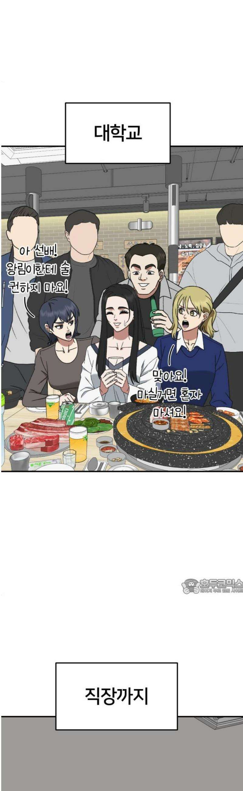 나를 바꿔줘 [시즌3] 현여주 6 62