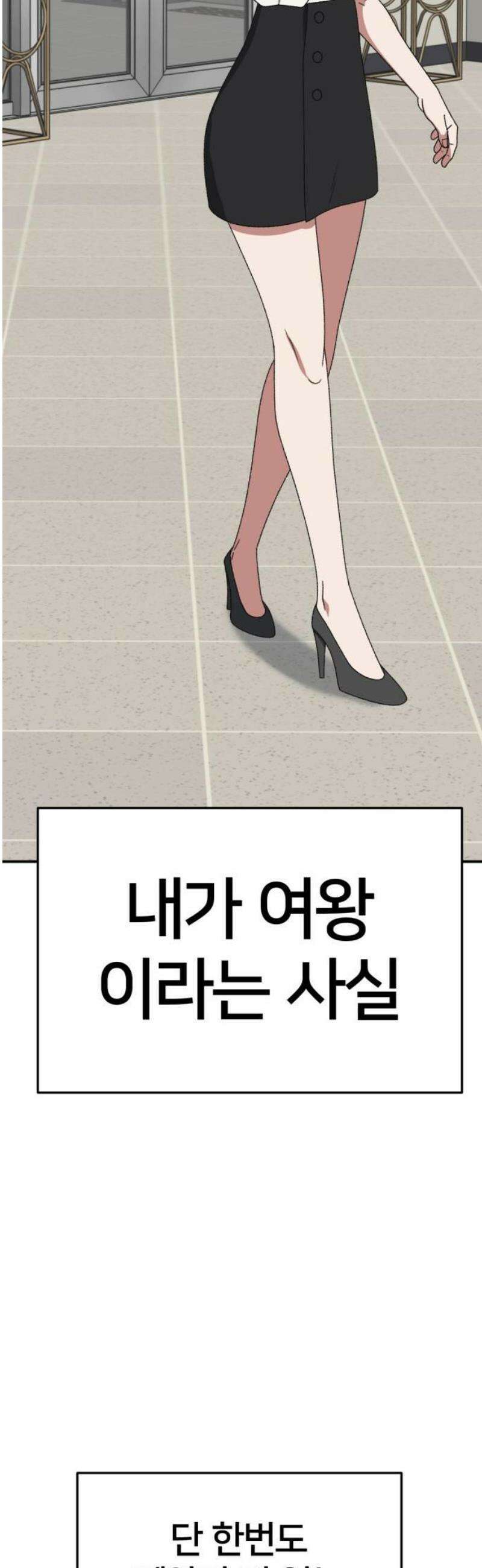 나를 바꿔줘 [시즌3] 현여주 6 65