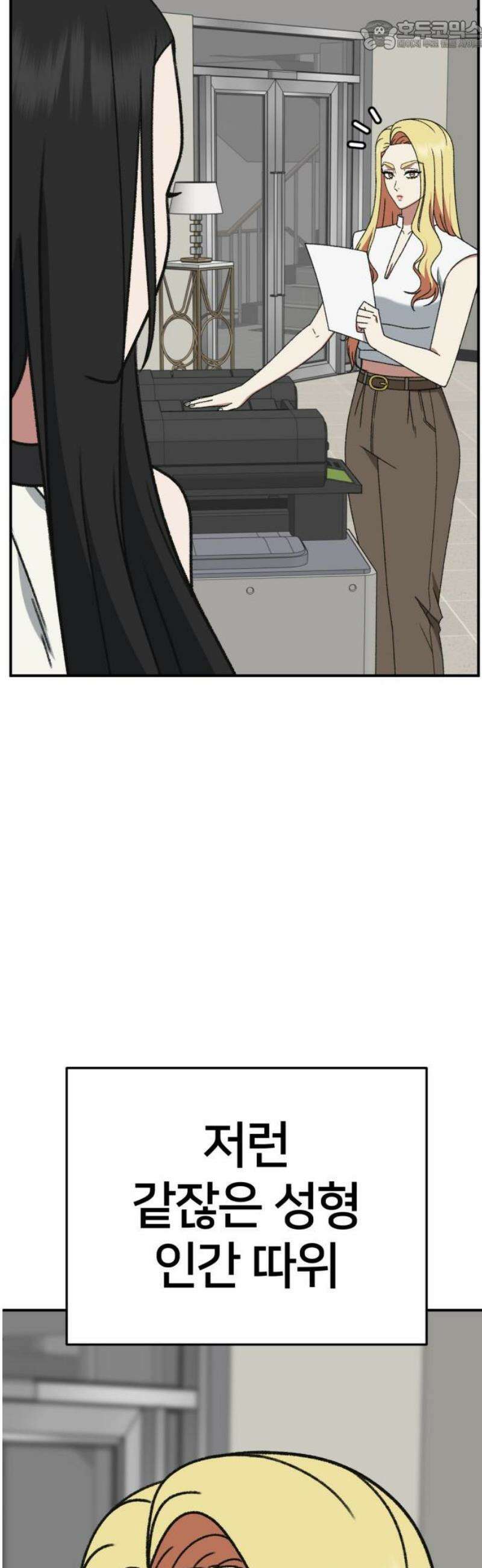 나를 바꿔줘 [시즌3] 현여주 6 67