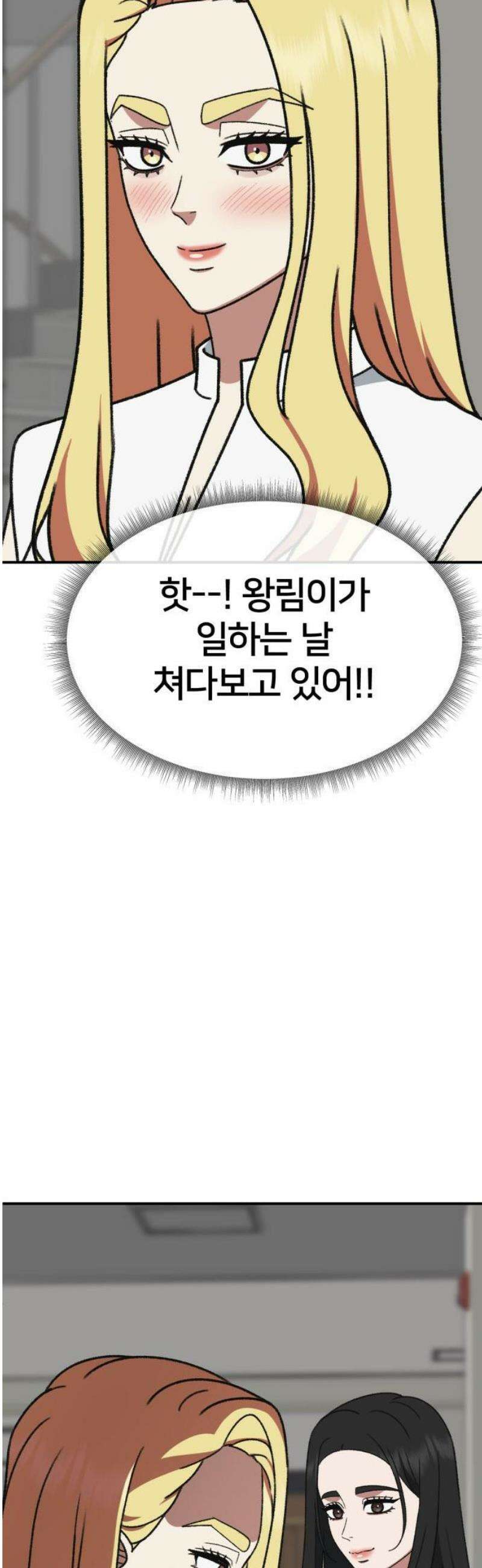 나를 바꿔줘 [시즌3] 현여주 6 68