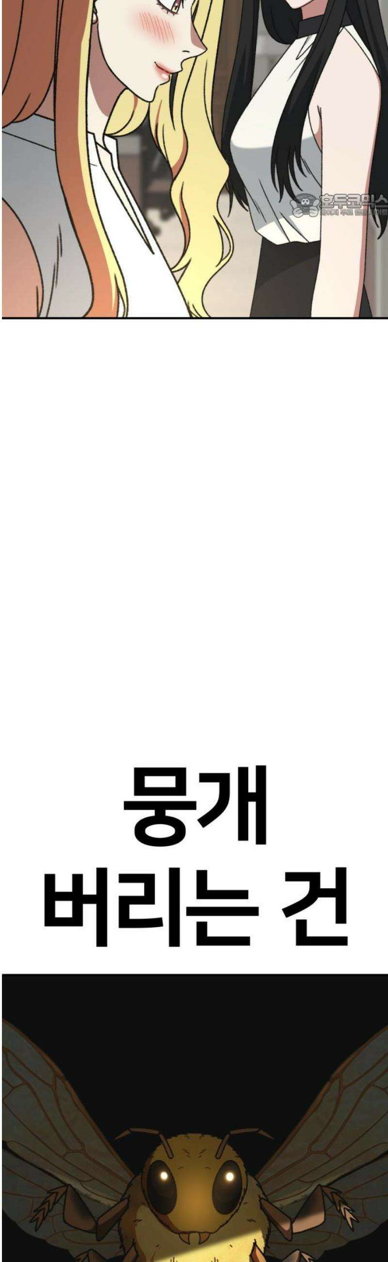 나를 바꿔줘 [시즌3] 현여주 6 69