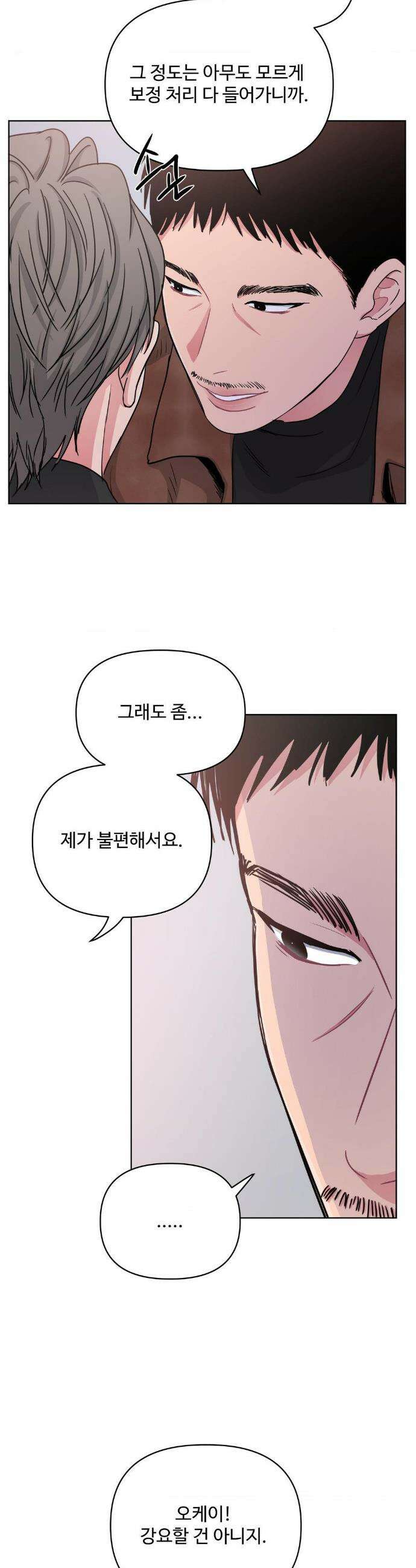 아츠맨즈 67화 3