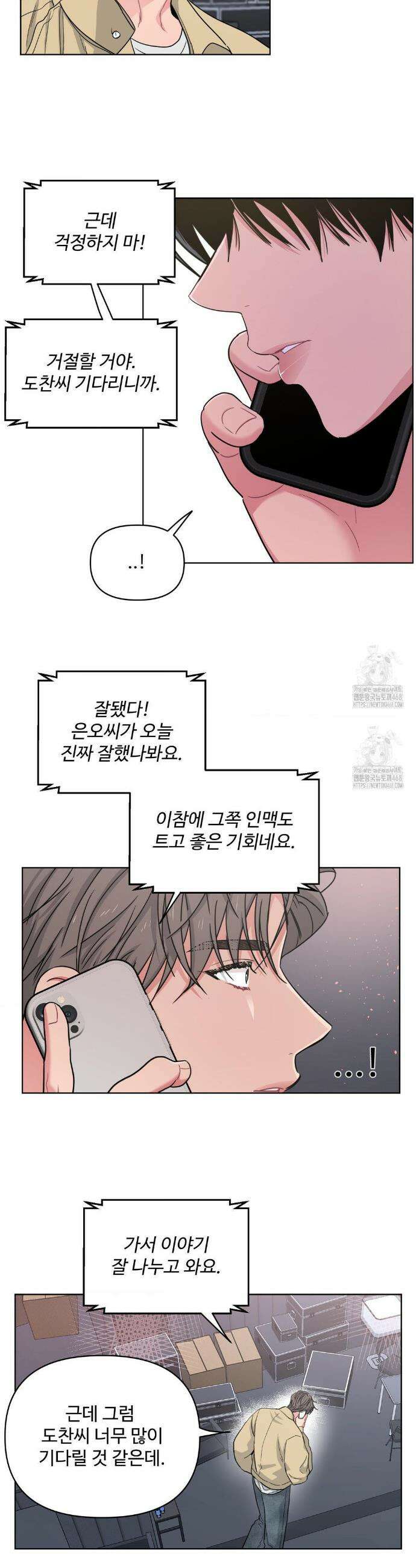 아츠맨즈 67화 7