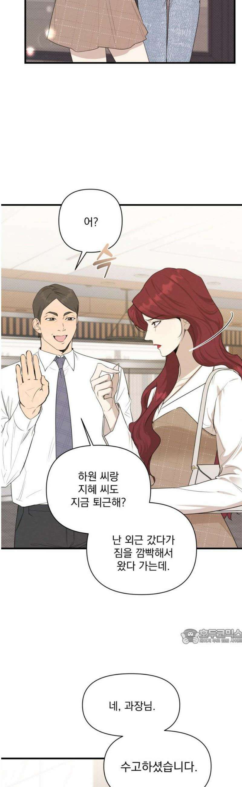 완벽한 계약 73화 2