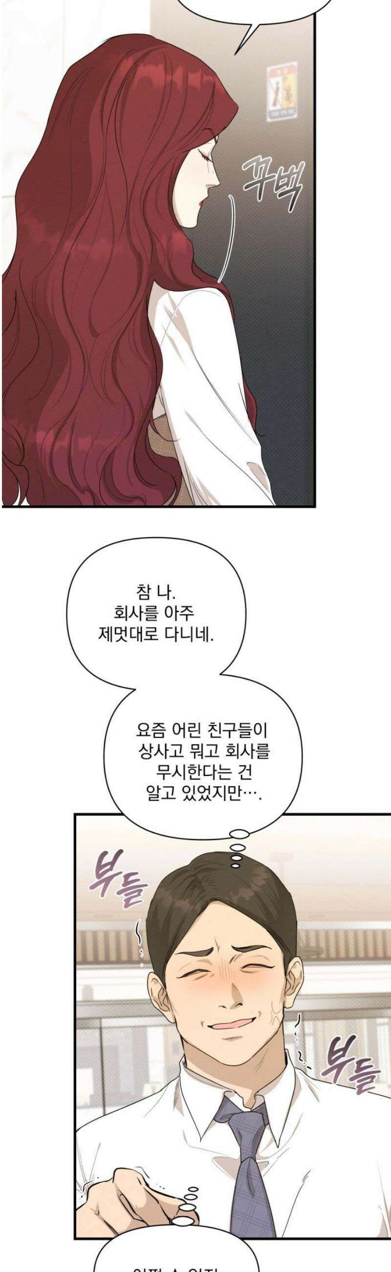 완벽한 계약 73화 3