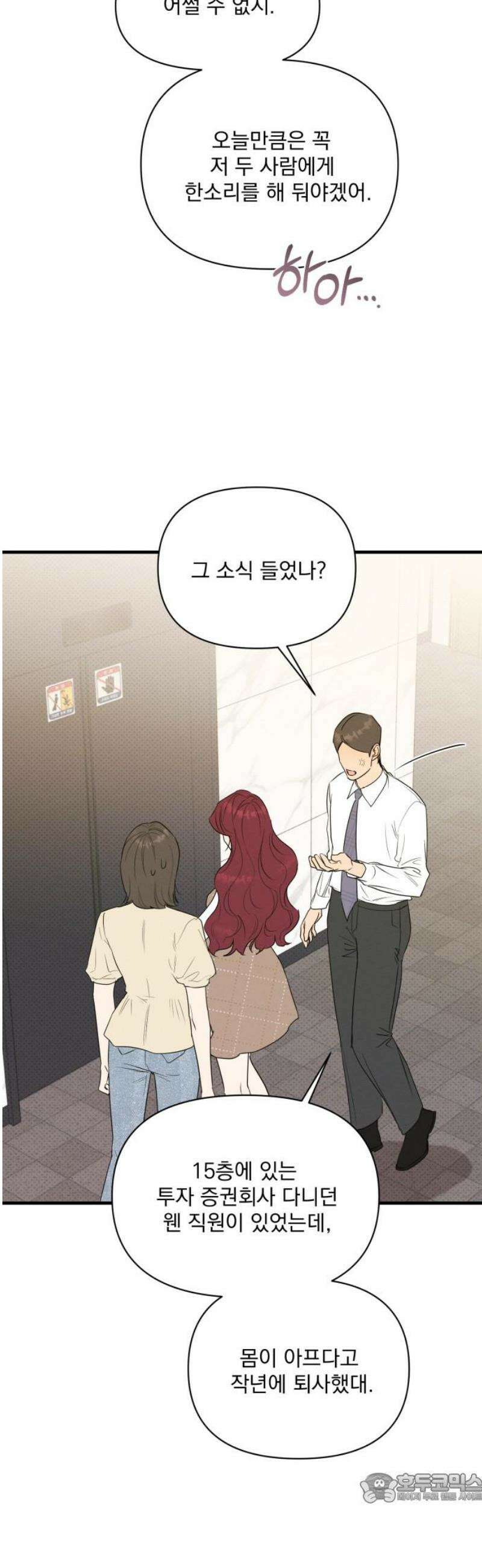 완벽한 계약 73화 4