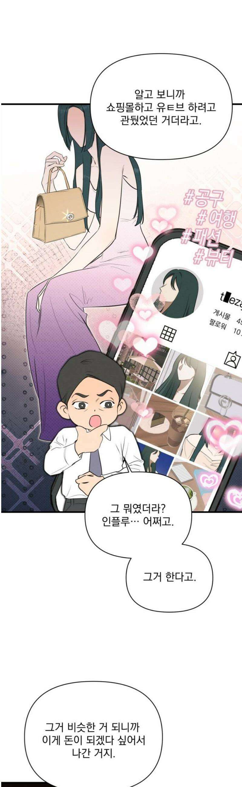 완벽한 계약 73화 5