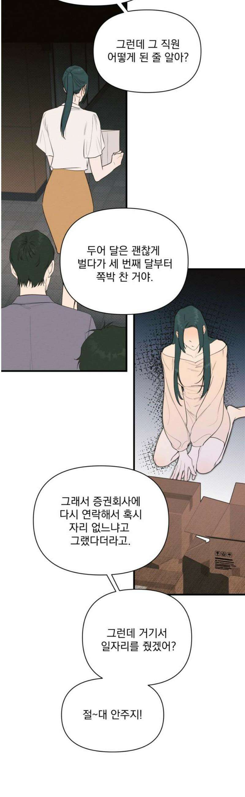 완벽한 계약 73화 6