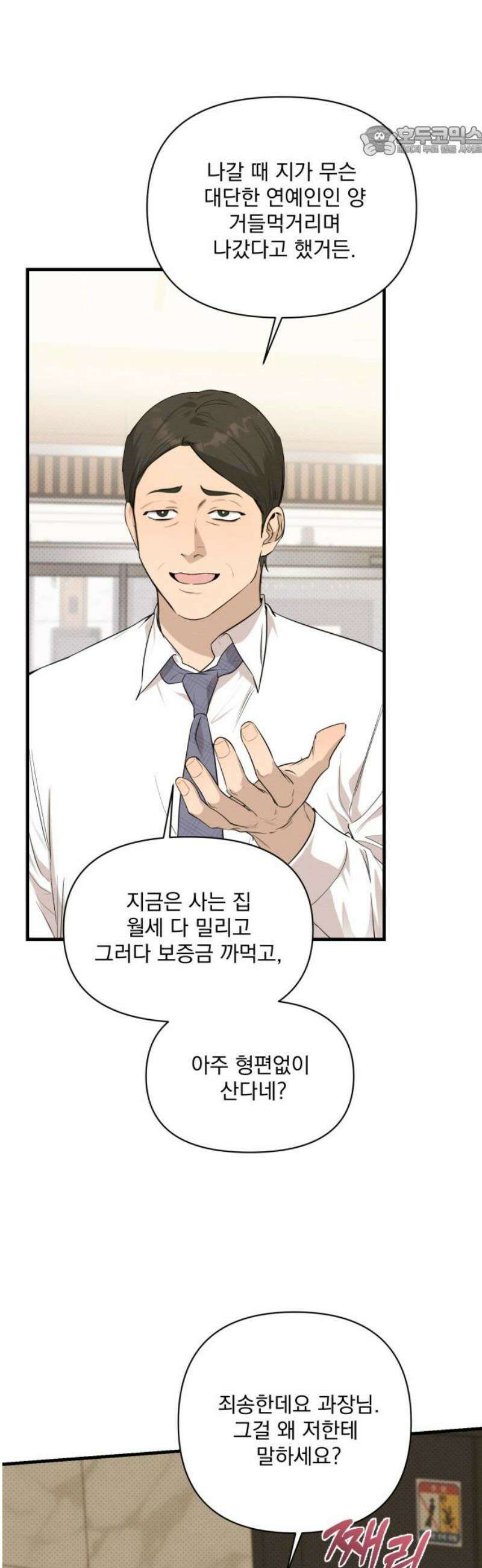 완벽한 계약 73화 7