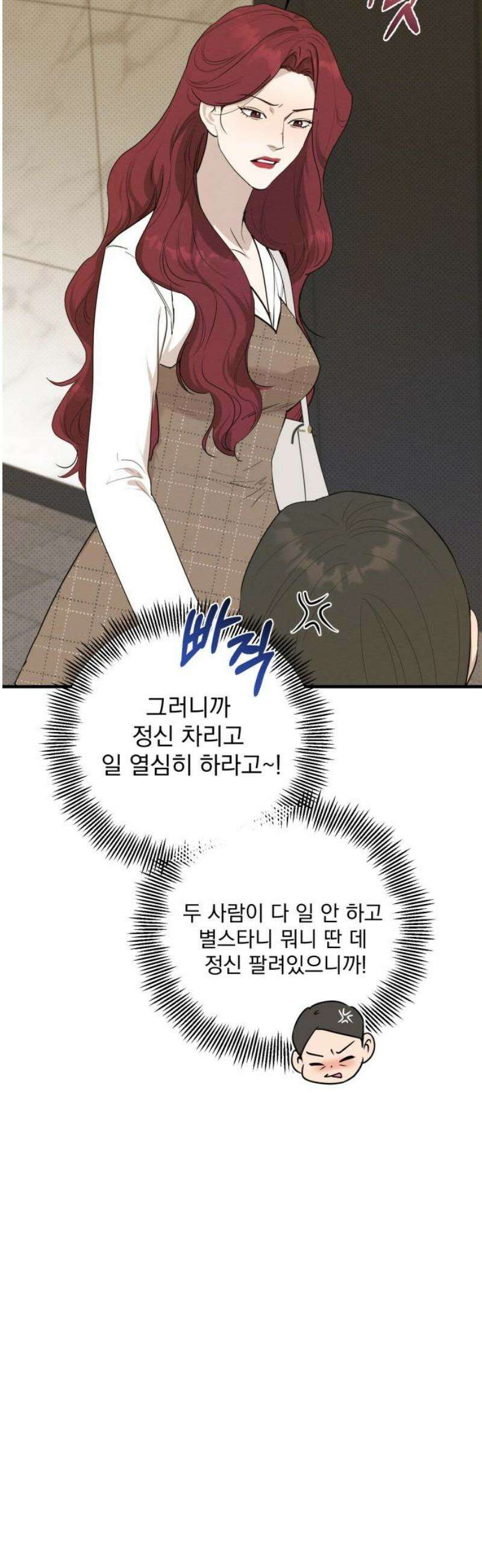 완벽한 계약 73화 8