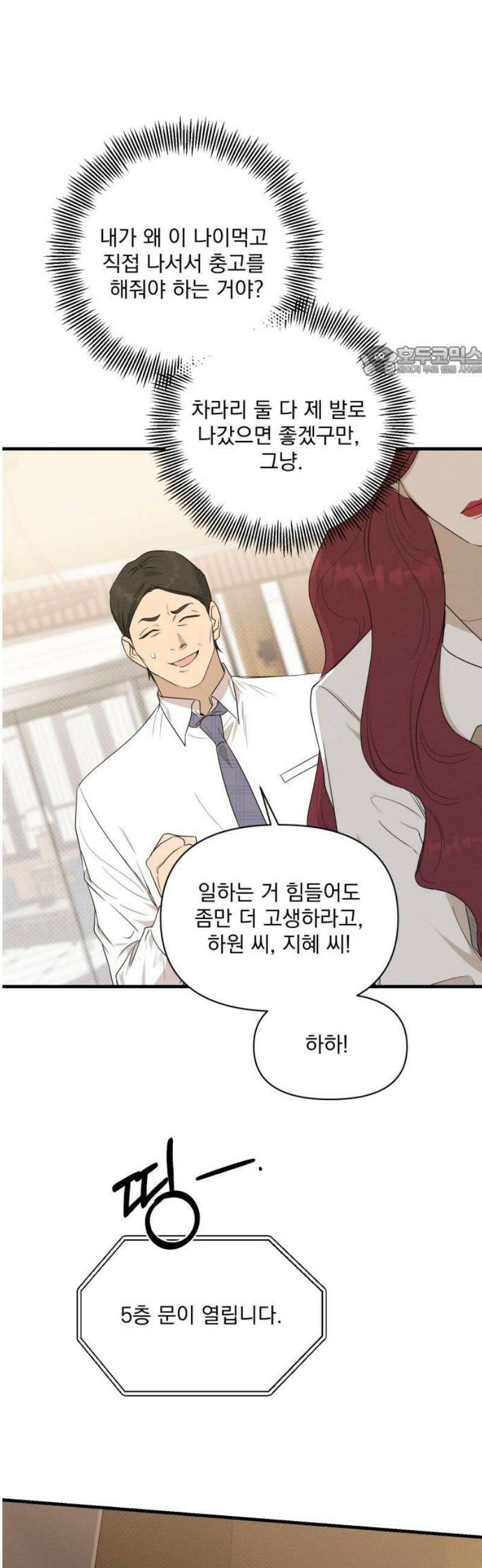 완벽한 계약 73화 9