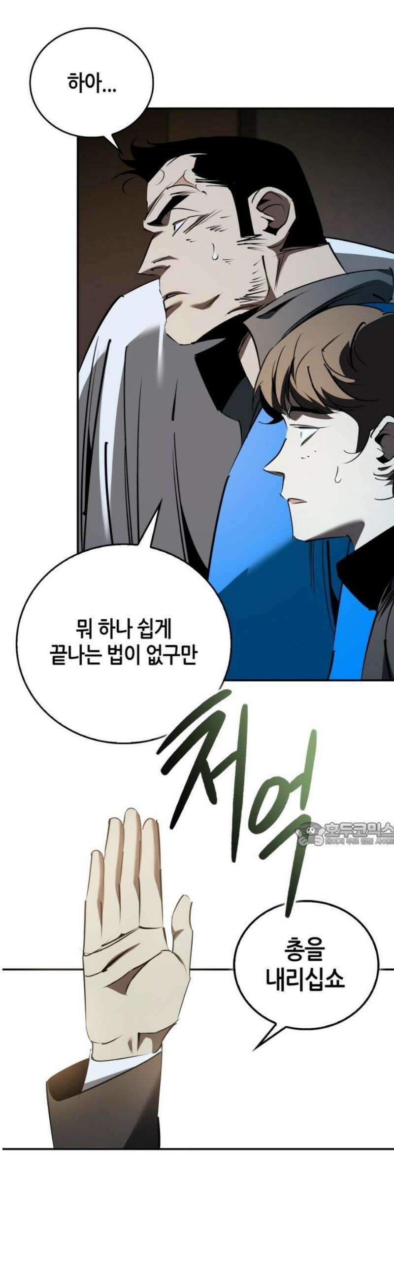 거룩한 밤 : 더 제로 49화 : 새로운 시작 15