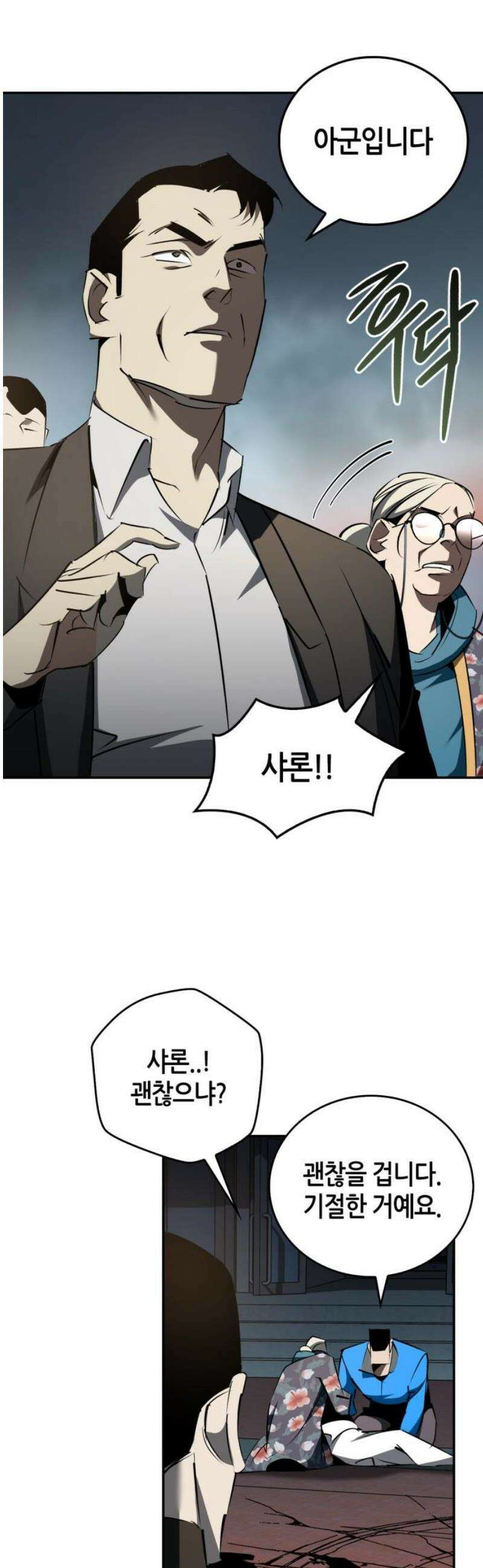 거룩한 밤 : 더 제로 49화 : 새로운 시작 16