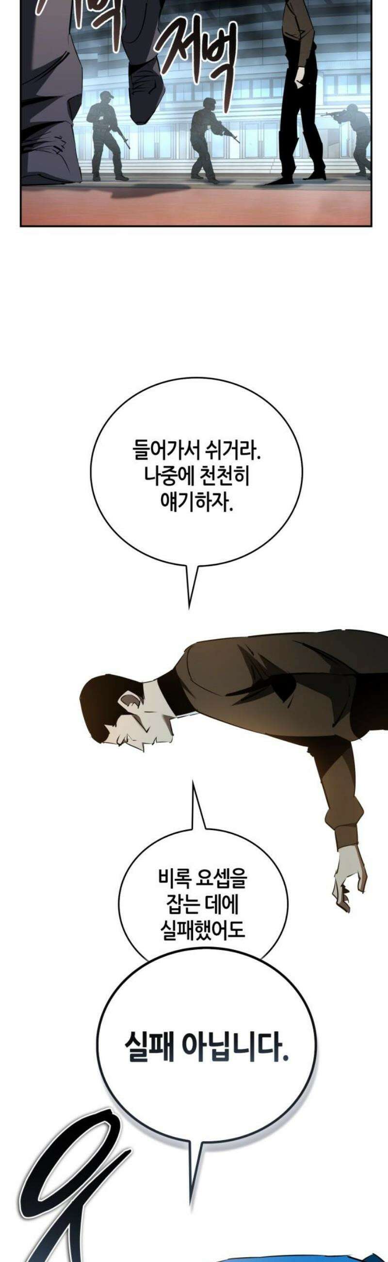 거룩한 밤 : 더 제로 49화 : 새로운 시작 23