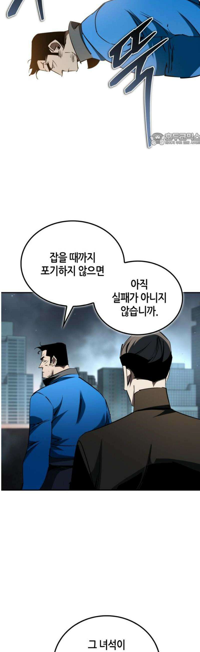 거룩한 밤 : 더 제로 49화 : 새로운 시작 24