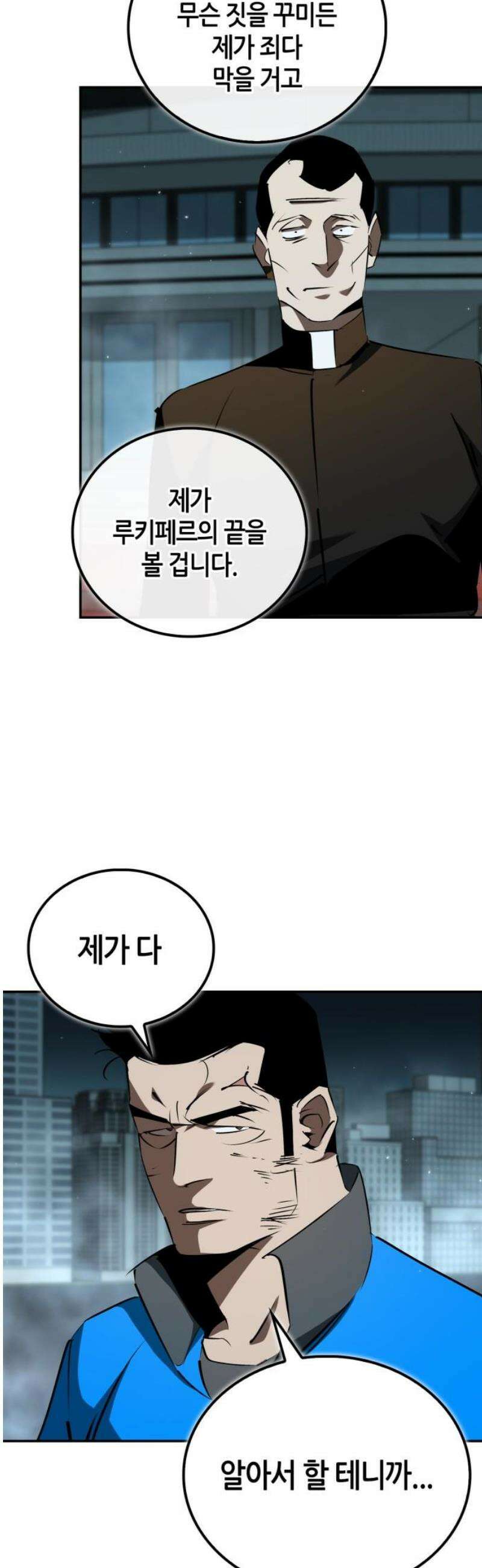 거룩한 밤 : 더 제로 49화 : 새로운 시작 25