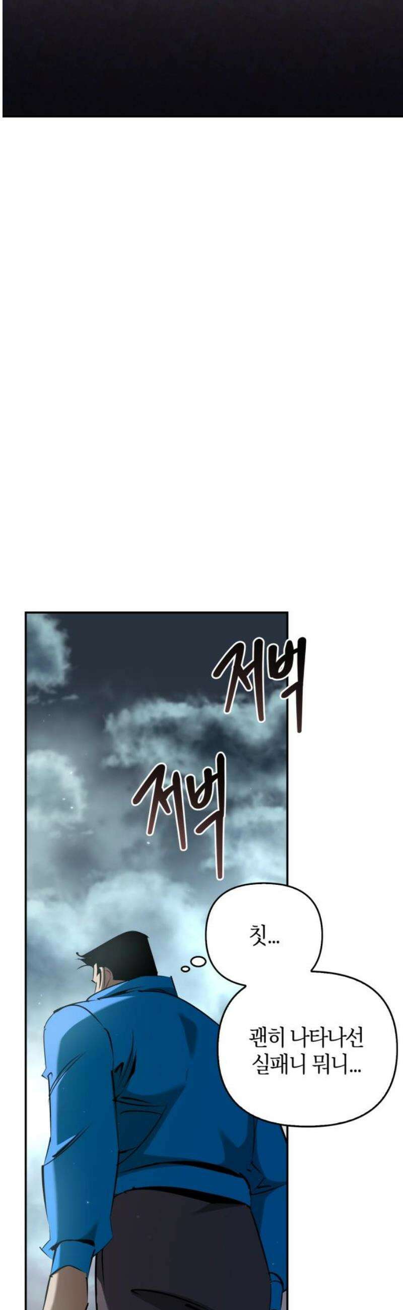 거룩한 밤 : 더 제로 49화 : 새로운 시작 27