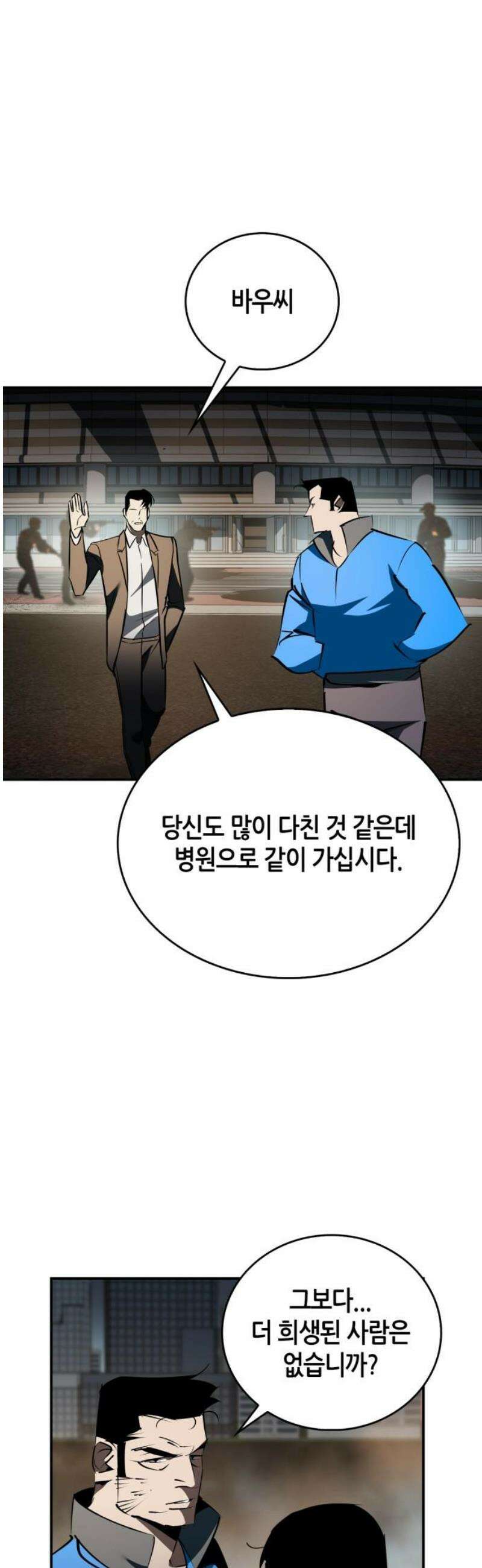 거룩한 밤 : 더 제로 49화 : 새로운 시작 29