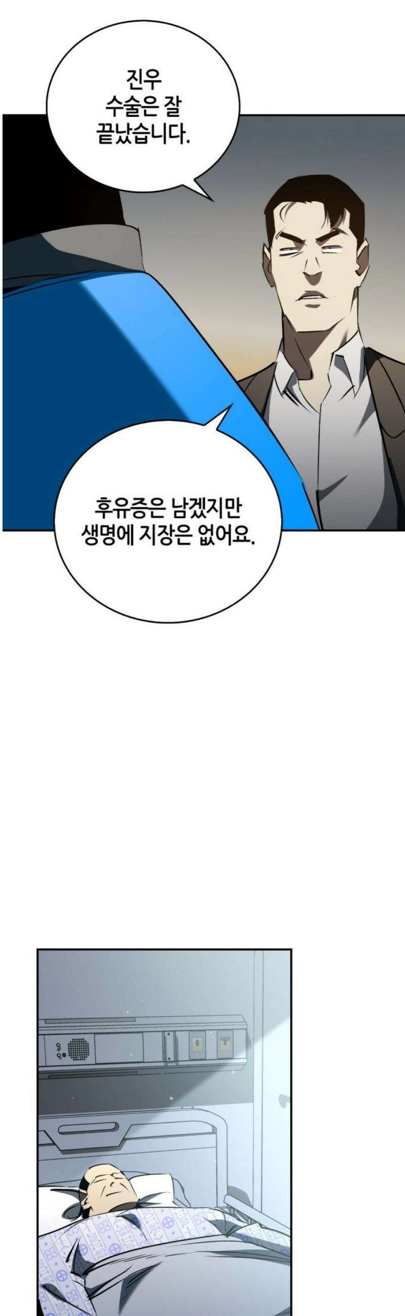 거룩한 밤 : 더 제로 49화 : 새로운 시작 31