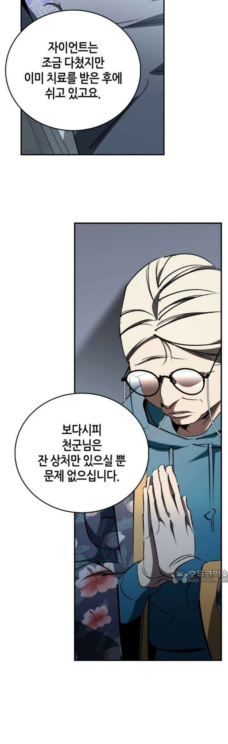 거룩한 밤 : 더 제로 49화 : 새로운 시작 32