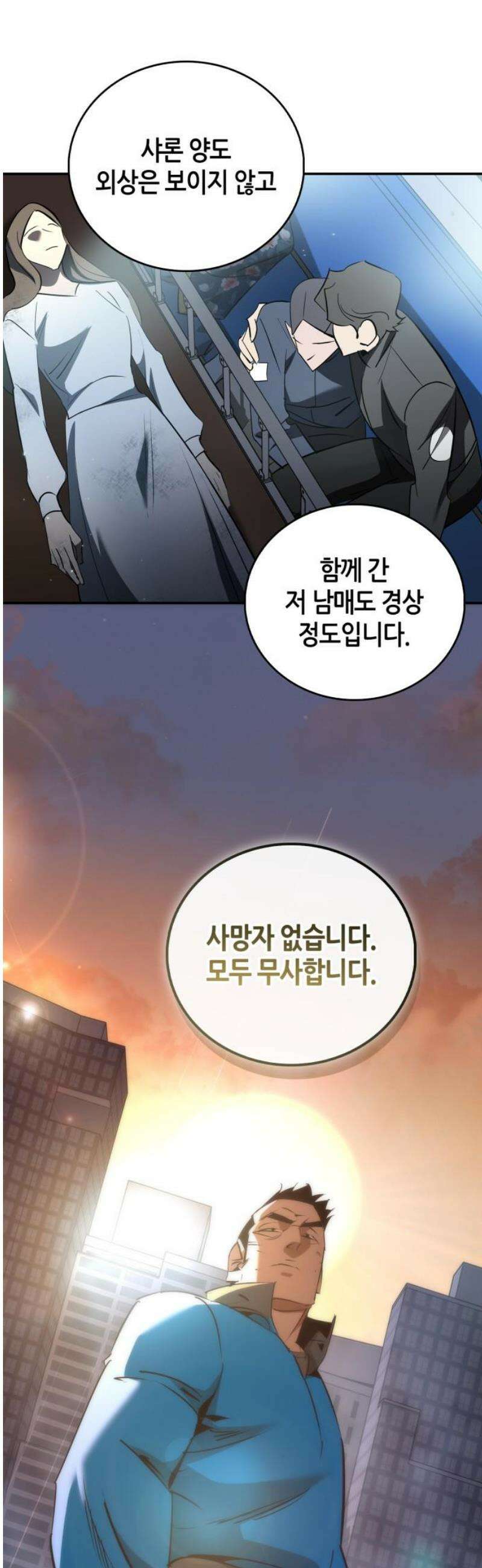 거룩한 밤 : 더 제로 49화 : 새로운 시작 33