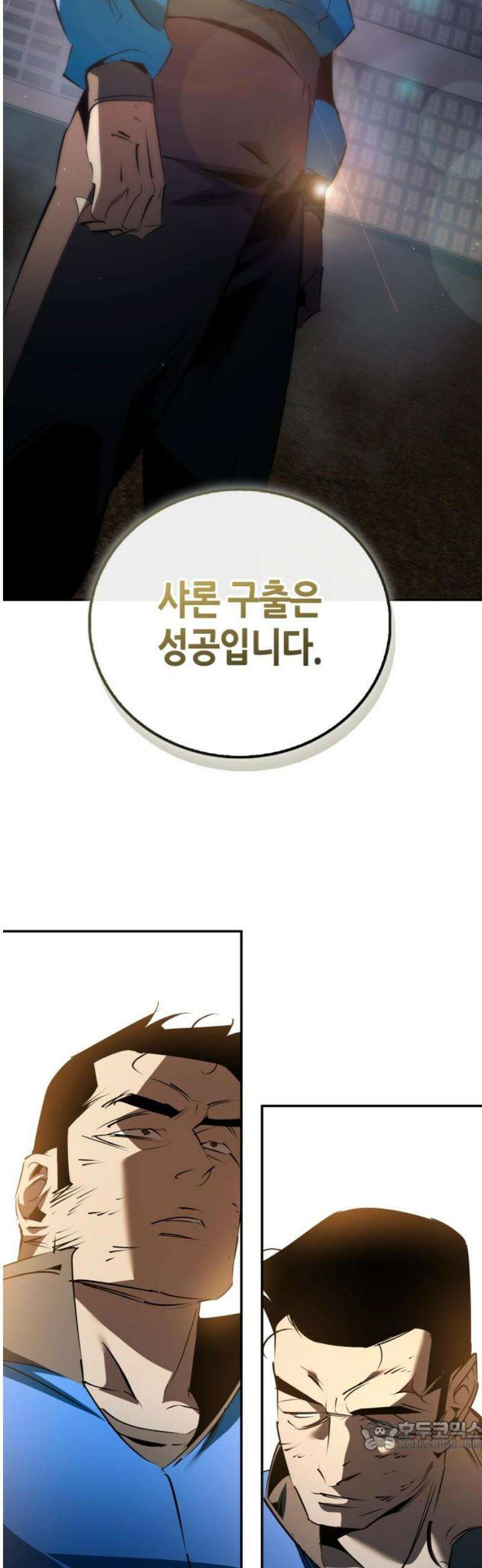 거룩한 밤 : 더 제로 49화 : 새로운 시작 34