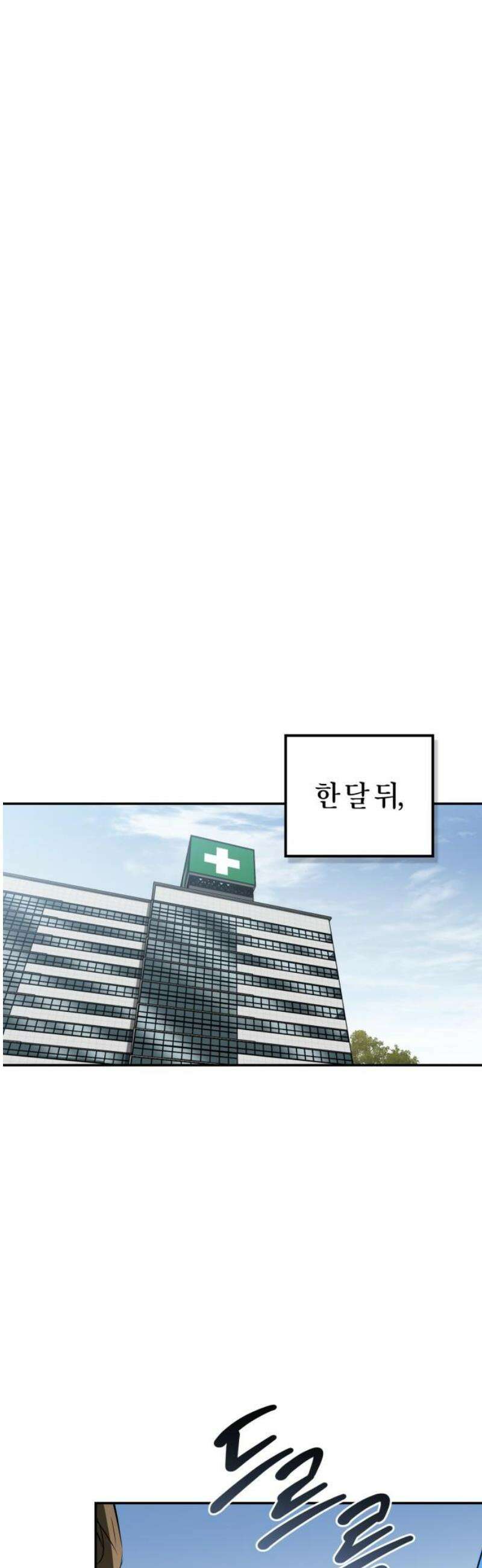 거룩한 밤 : 더 제로 49화 : 새로운 시작 36