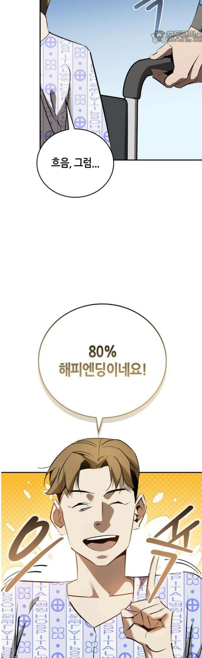 거룩한 밤 : 더 제로 49화 : 새로운 시작 37