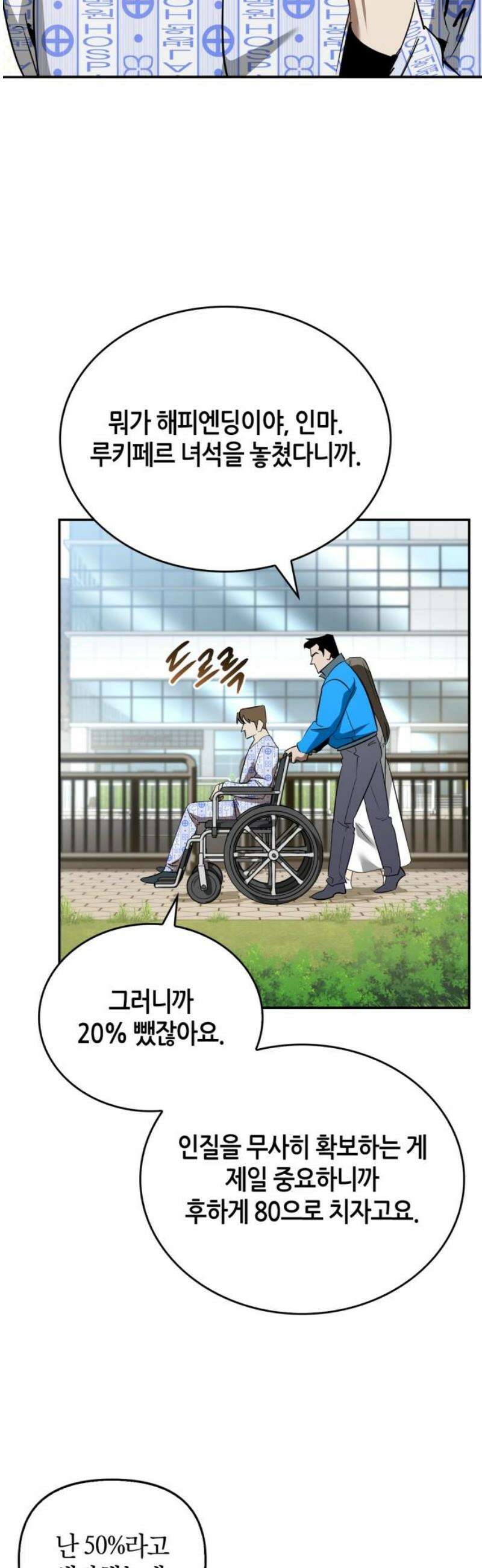 거룩한 밤 : 더 제로 49화 : 새로운 시작 38