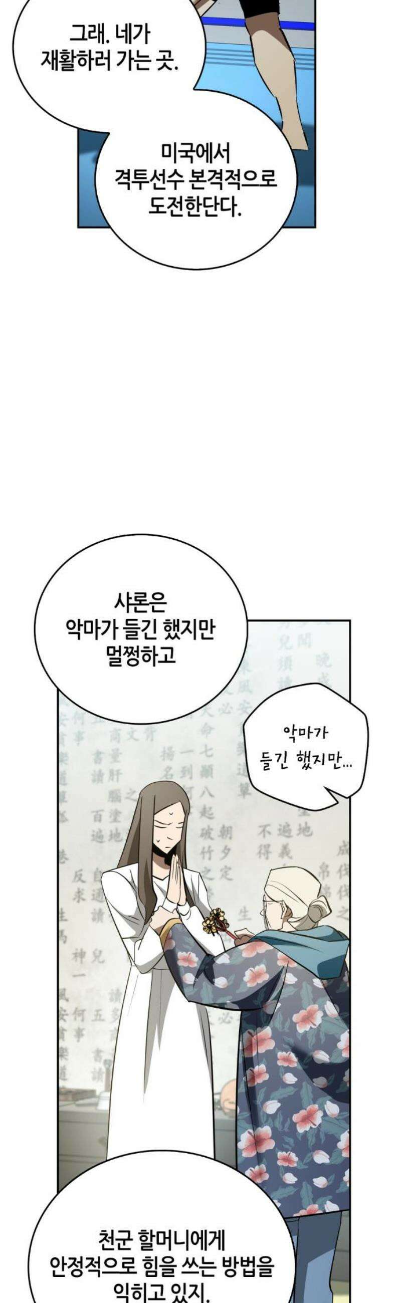 거룩한 밤 : 더 제로 49화 : 새로운 시작 40