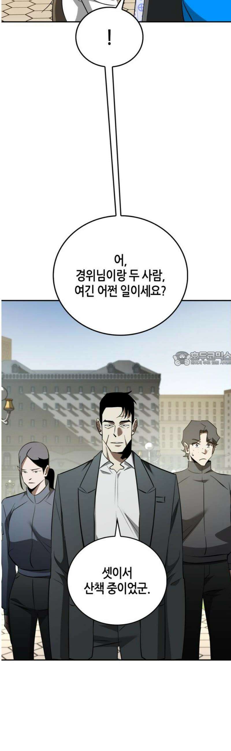 거룩한 밤 : 더 제로 49화 : 새로운 시작 43