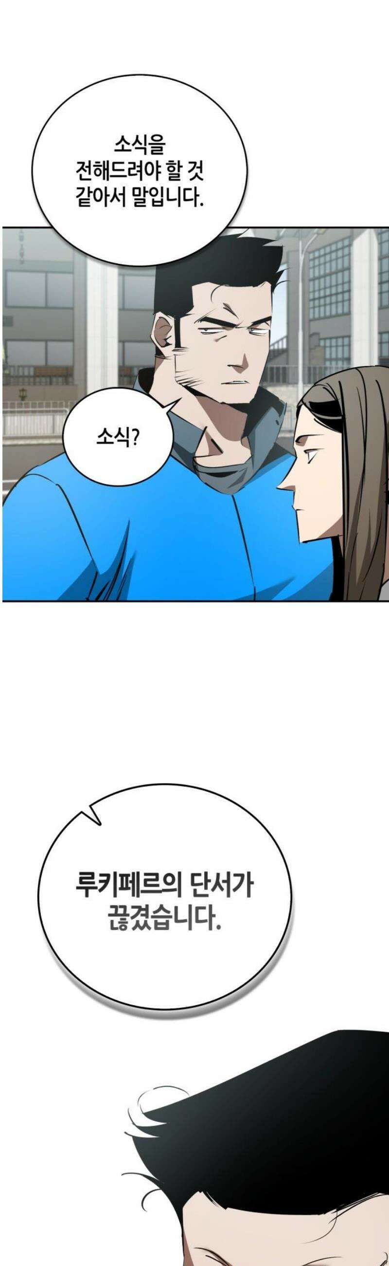 거룩한 밤 : 더 제로 49화 : 새로운 시작 44