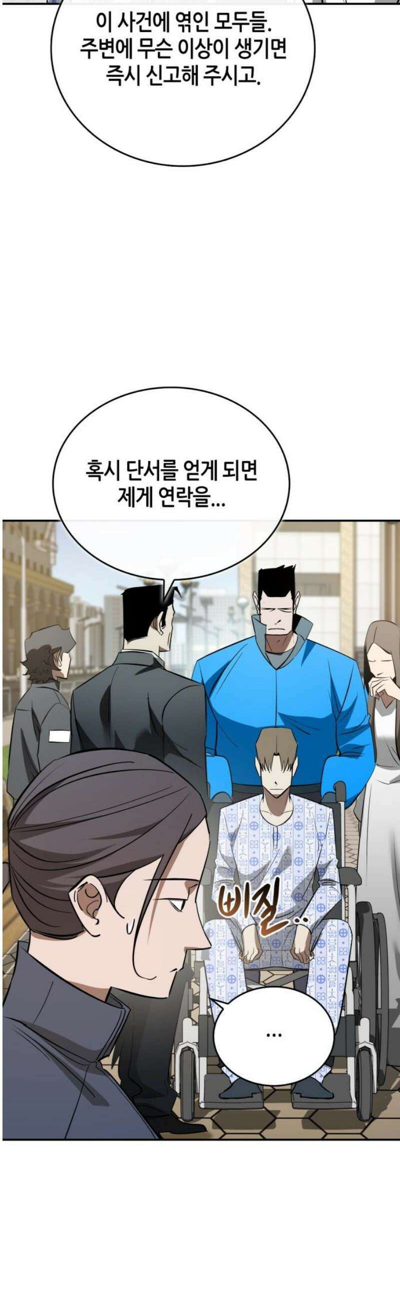 거룩한 밤 : 더 제로 49화 : 새로운 시작 46