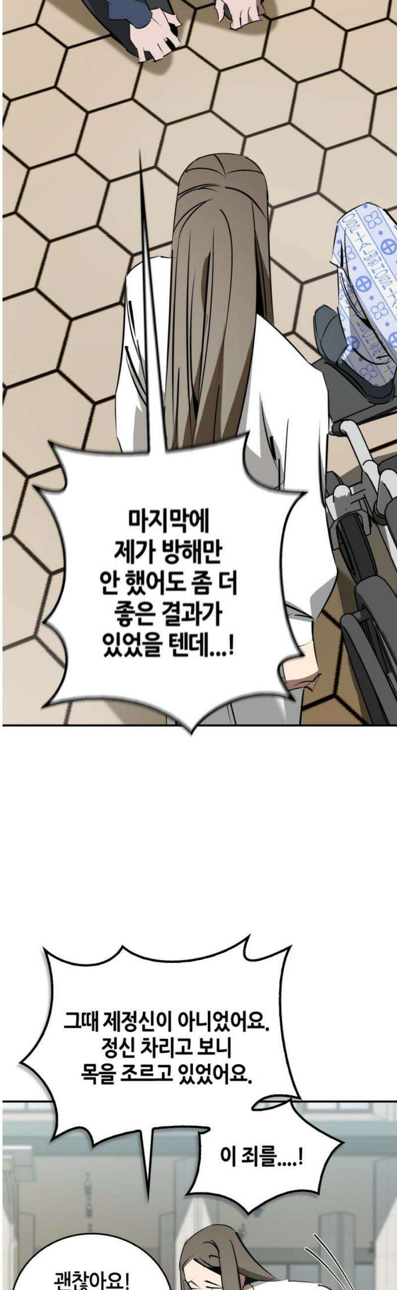 거룩한 밤 : 더 제로 49화 : 새로운 시작 48