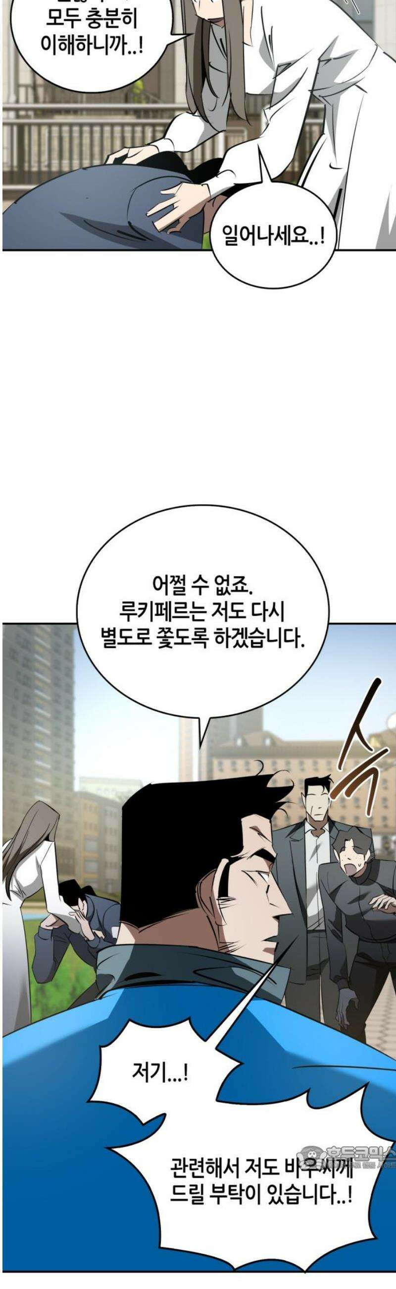 거룩한 밤 : 더 제로 49화 : 새로운 시작 49