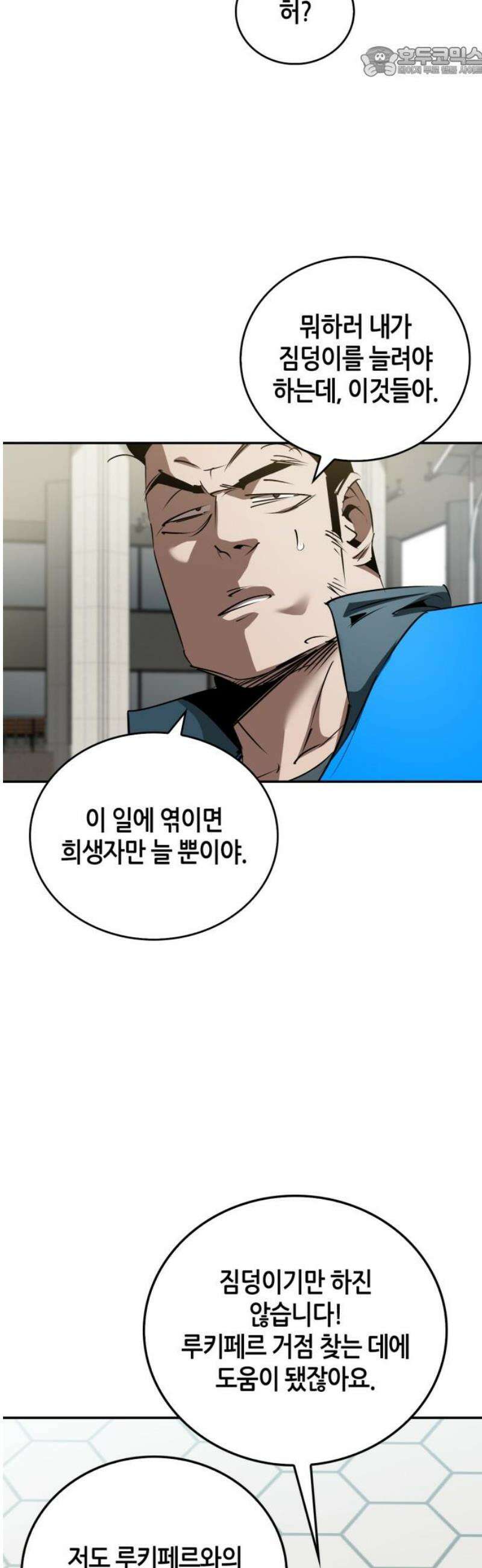 거룩한 밤 : 더 제로 49화 : 새로운 시작 52