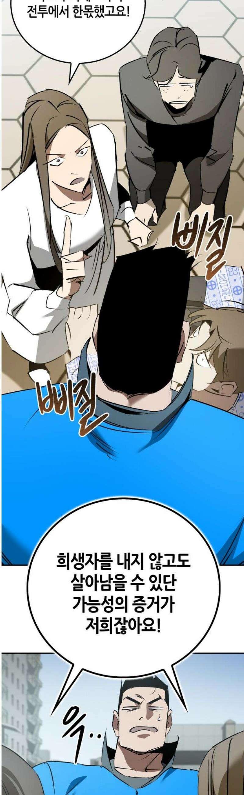 거룩한 밤 : 더 제로 49화 : 새로운 시작 53