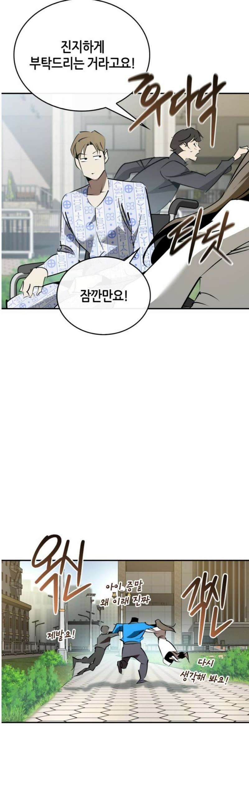 거룩한 밤 : 더 제로 49화 : 새로운 시작 55
