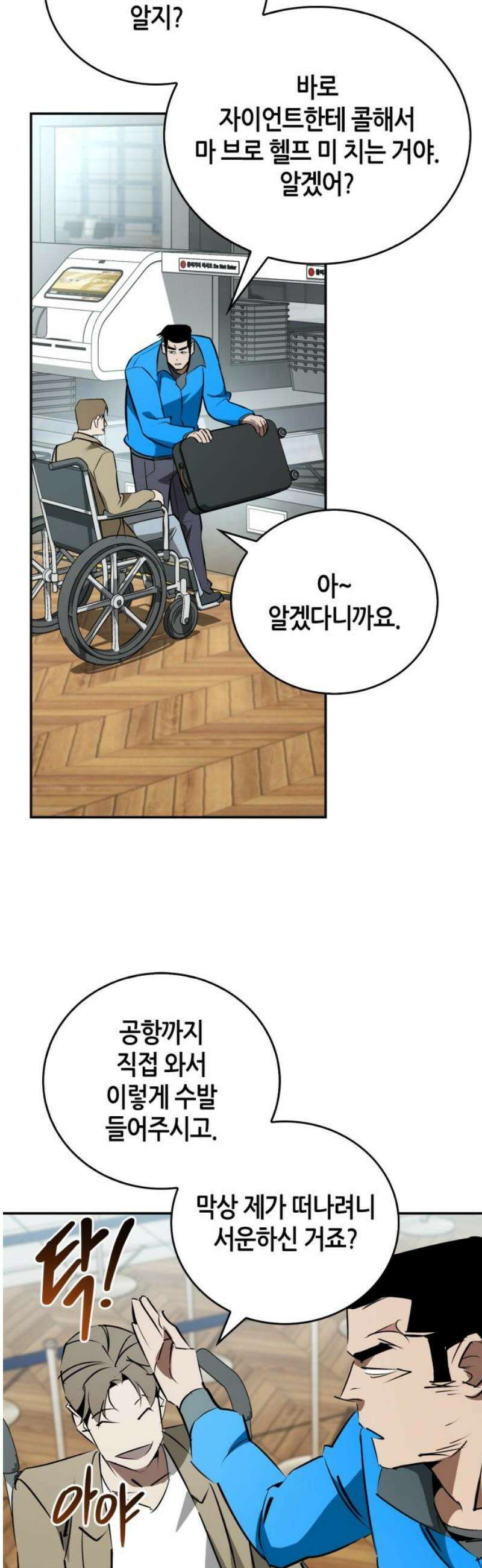 거룩한 밤 : 더 제로 49화 : 새로운 시작 59