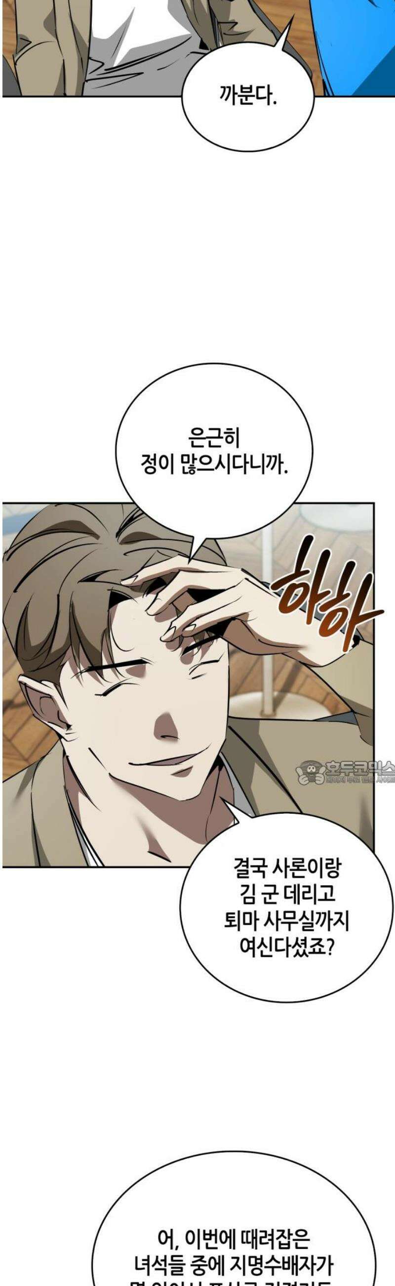 거룩한 밤 : 더 제로 49화 : 새로운 시작 60