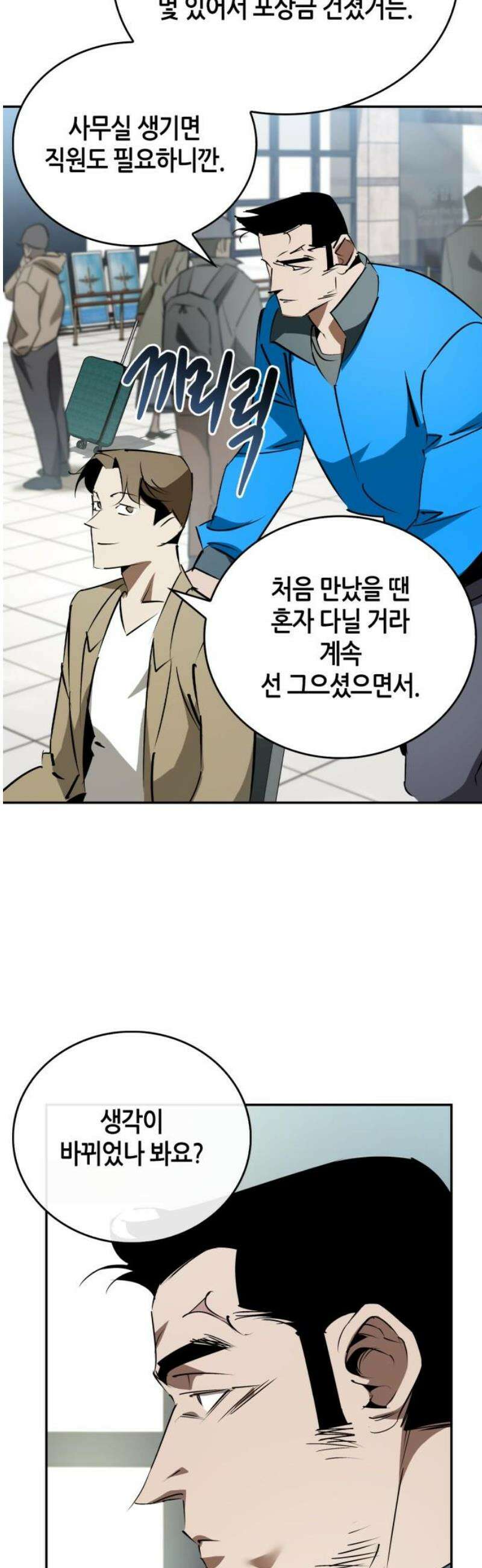 거룩한 밤 : 더 제로 49화 : 새로운 시작 61