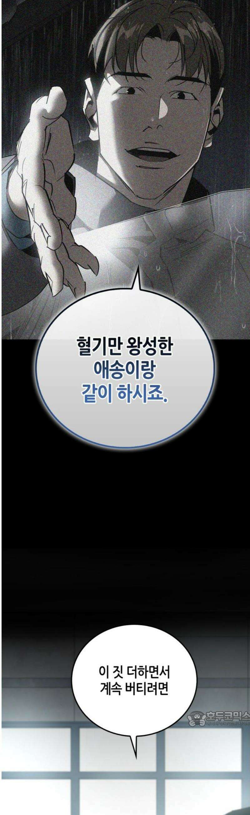 거룩한 밤 : 더 제로 49화 : 새로운 시작 64