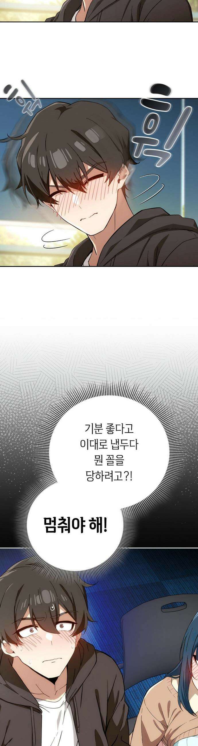 스위치온 68화 9