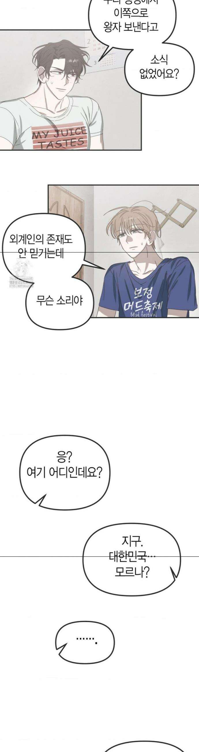 외계 정기 날강도 1화 29