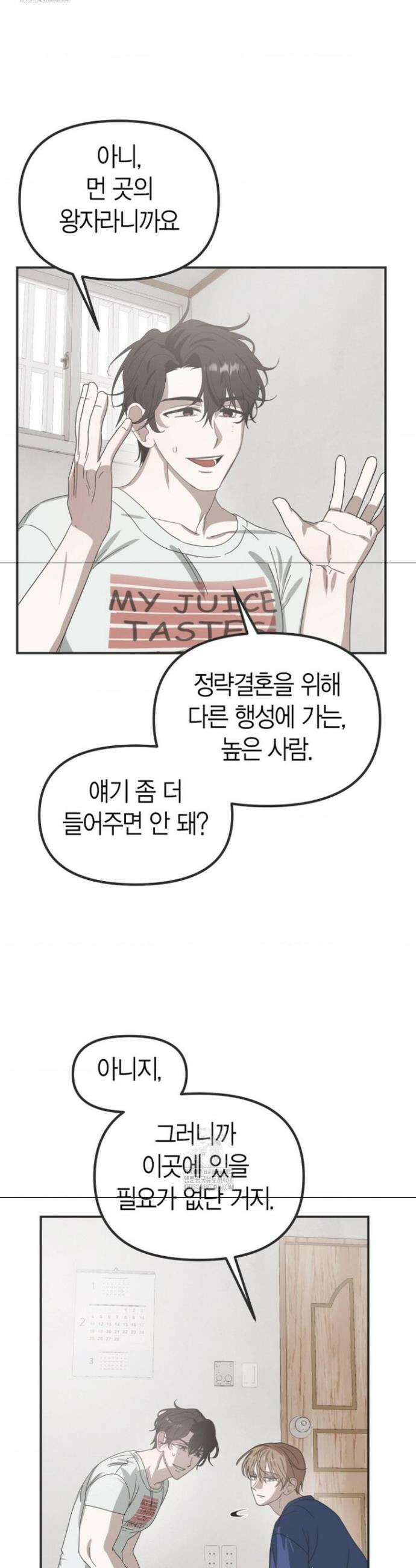 외계 정기 날강도 1화 31