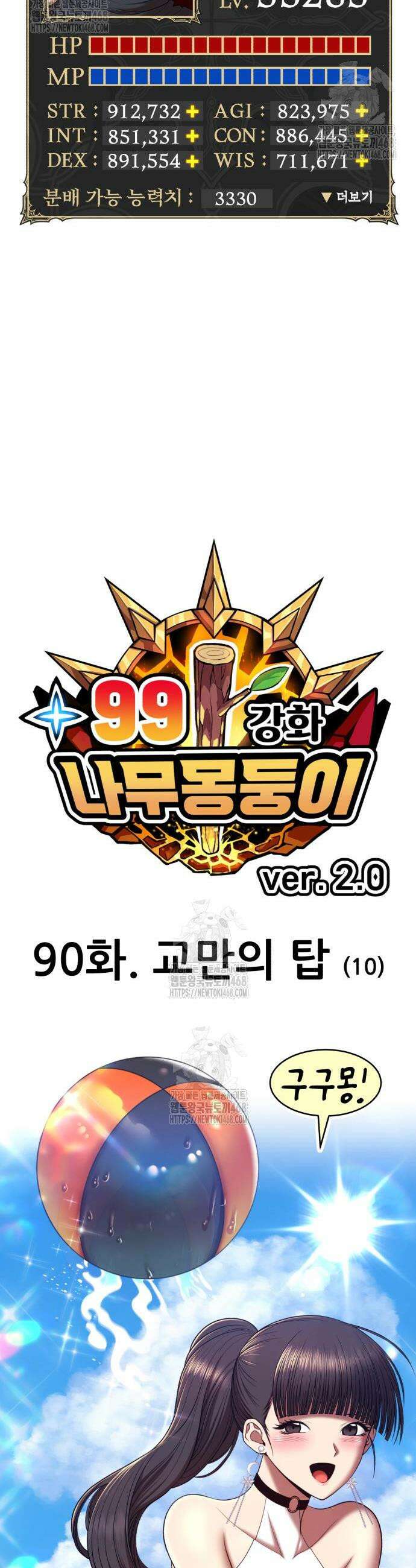 99강화나무몽둥이 2부 90화 10
