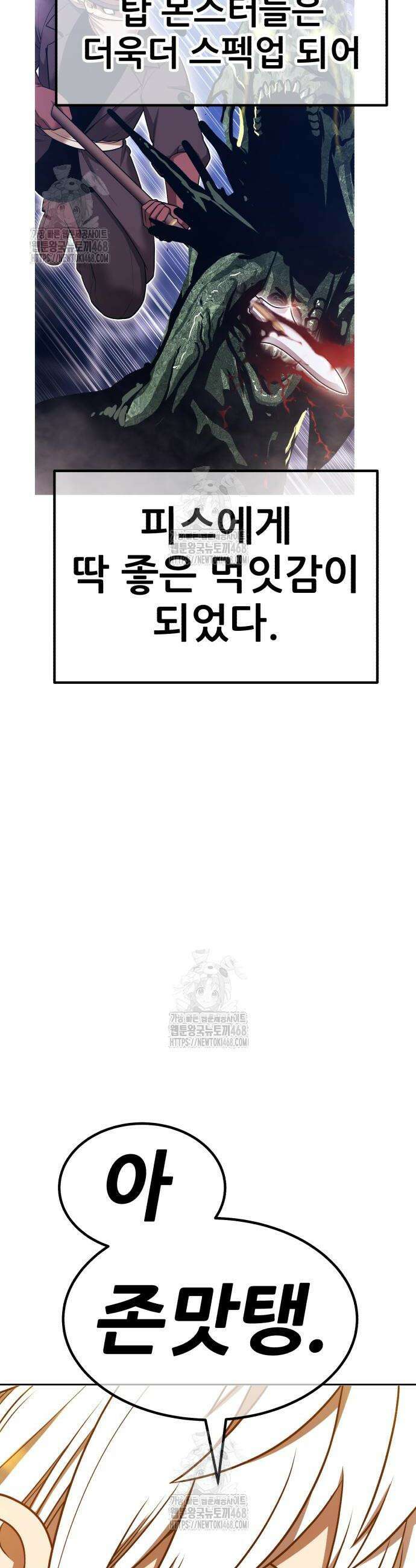 99강화나무몽둥이 2부 90화 38